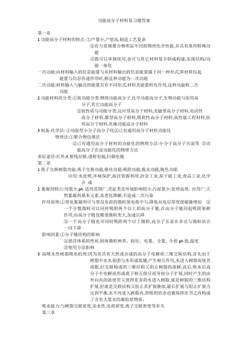 功能高分子材料复习题答案
