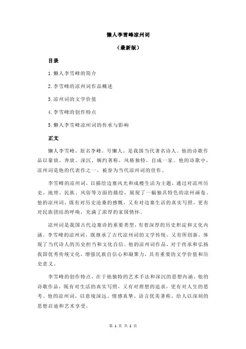 懒人李雪峰凉州词