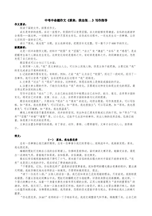   中考半命题作文《原来,我也很……》写作指导  满分作文