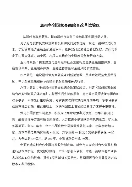 温州争创国家金融综合改革试验区