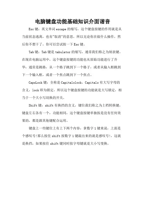电脑键盘功能基础知识介面谐音