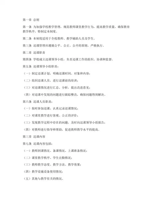 学校巡课管理制度