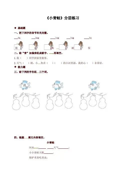 部编版一年级语文下册同步练习-识字 3 小青蛙 (有答案)【最新】