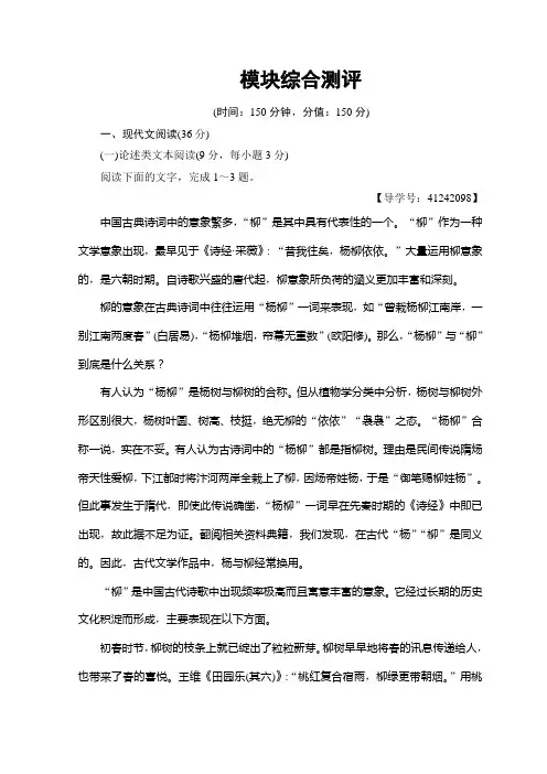 高中语文苏教版必修四模块综合测评+Word版含答案.doc