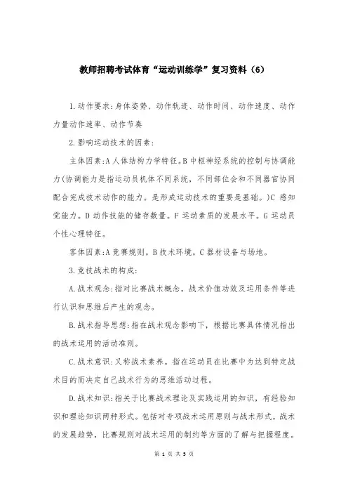 教师招聘考试体育“运动训练学”复习资料(6)