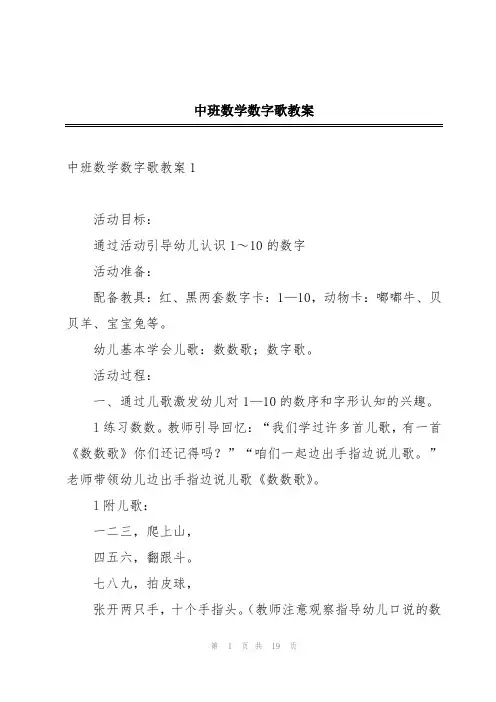 中班数学数字歌教案