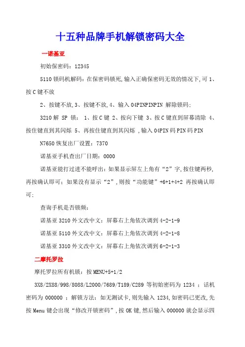五种品牌手机解锁密码大全手机必备