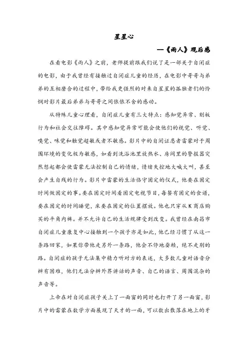 雨人影评