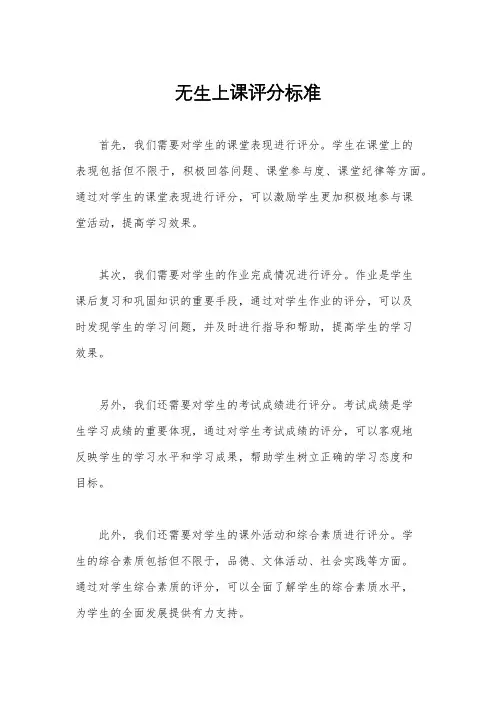 无生上课评分标准