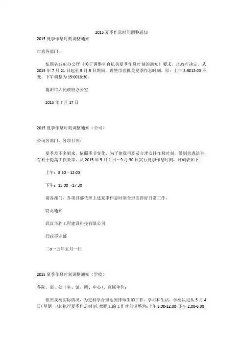 2015夏季作息时间调整通知