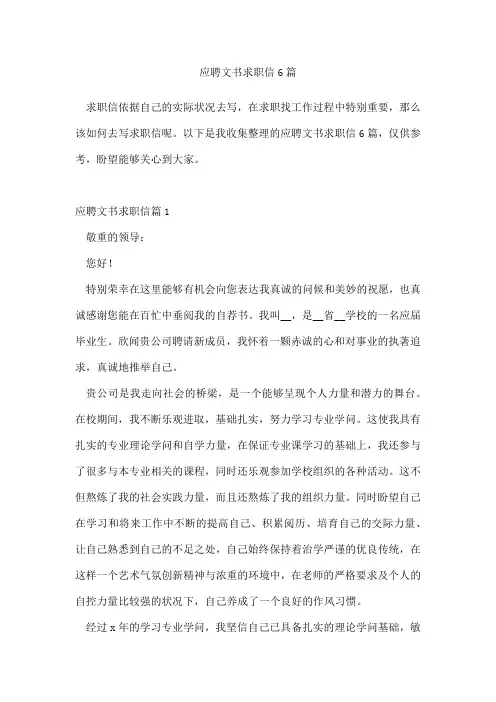 应聘文书求职信6篇
