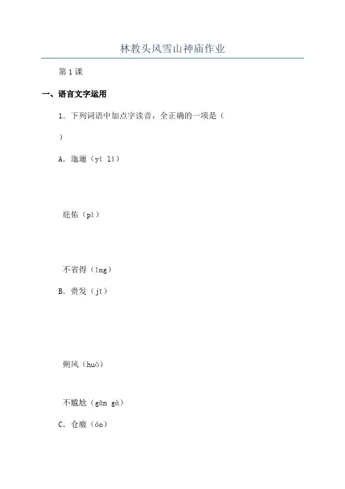 林教头风雪山神庙作业