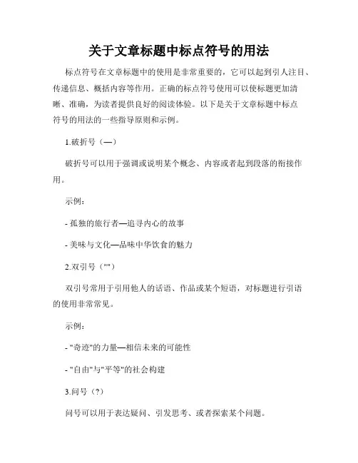 关于文章标题中标点符号的用法