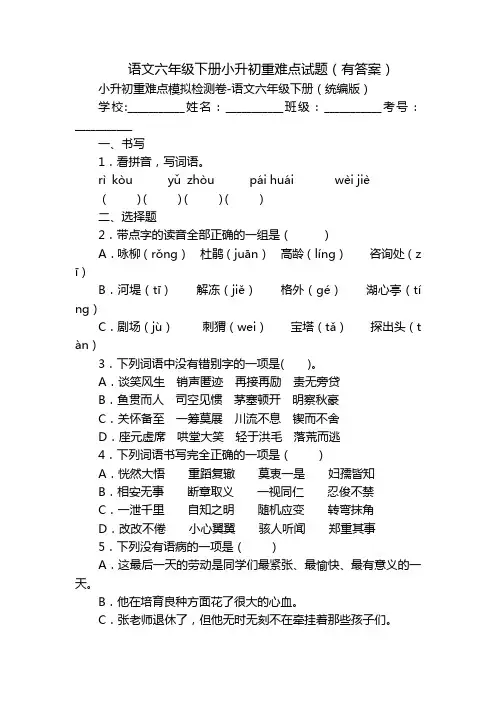 语文六年级下册小升初重难点试题(有答案)