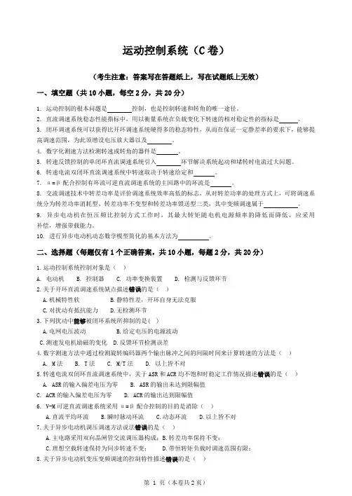 青岛科技大学运动控制系统期末考试复习题及参考答案(见后)