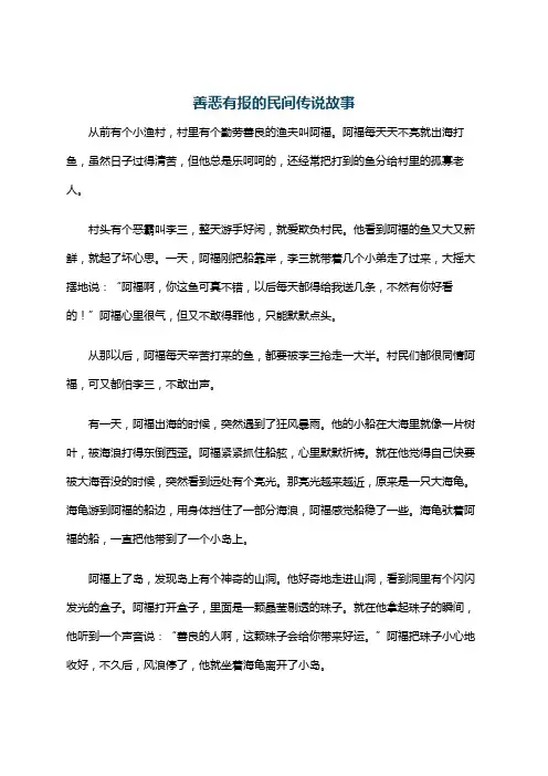 善恶有报的民间传说故事