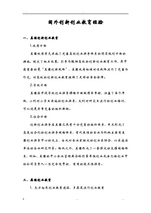 国内外创新创业教育经验