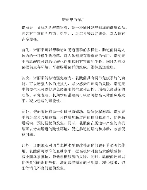 诺丽果的作用