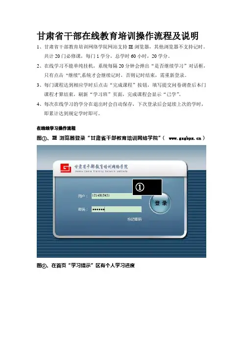 甘肃省干部在线教育培训操作流程及说明