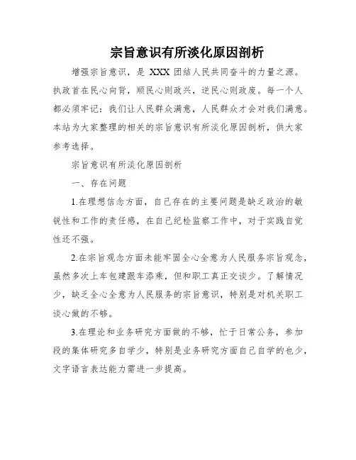 宗旨意识有所淡化原因剖析