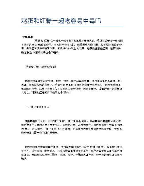 鸡蛋和红糖一起吃容易中毒吗【健康小知识】