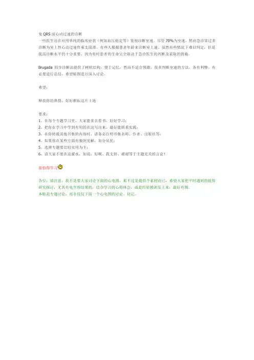 【学习小组】专题3 宽QRS波心动过速的诊断