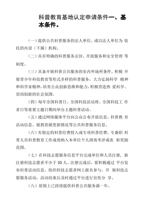 科普教育基地认定申请条件