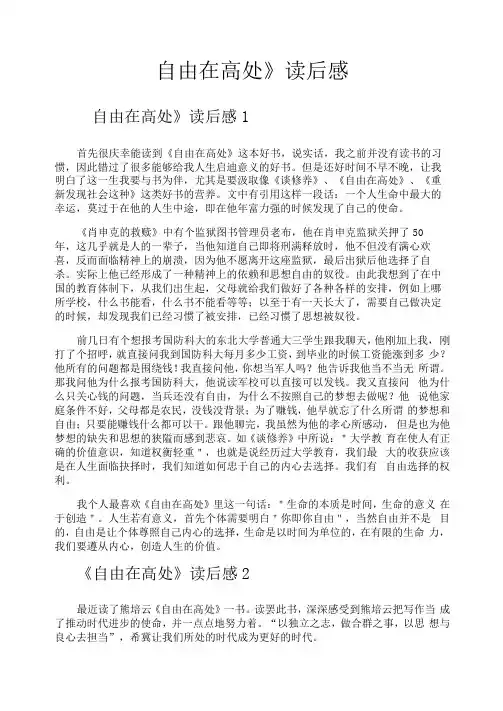 《自由在高处》读后感