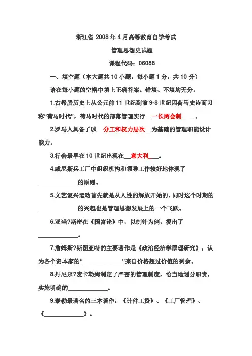浙江省管理思想史试题 模拟题