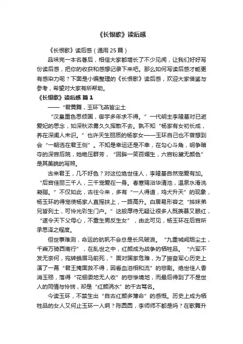 《长恨歌》读后感（通用25篇）