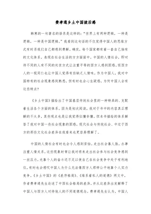 费孝通乡土中国读后感(2篇)