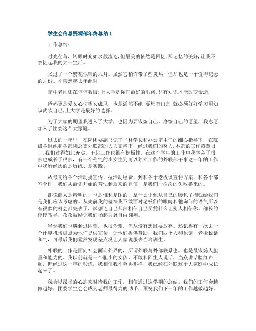 学生会信息资源部年终总结【5篇】