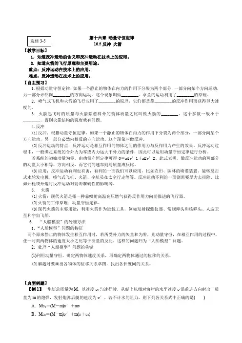 物理：16.5反冲 火箭  学案(新人教版选修3-5)