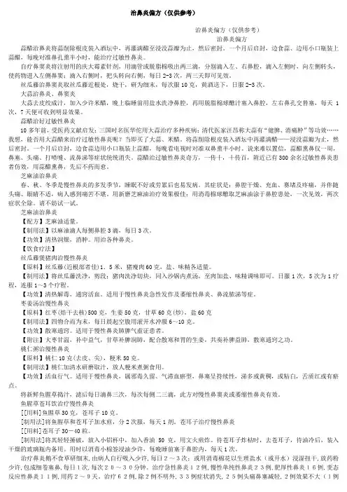治鼻炎偏方