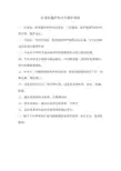 压浆机搅拌机操作规程