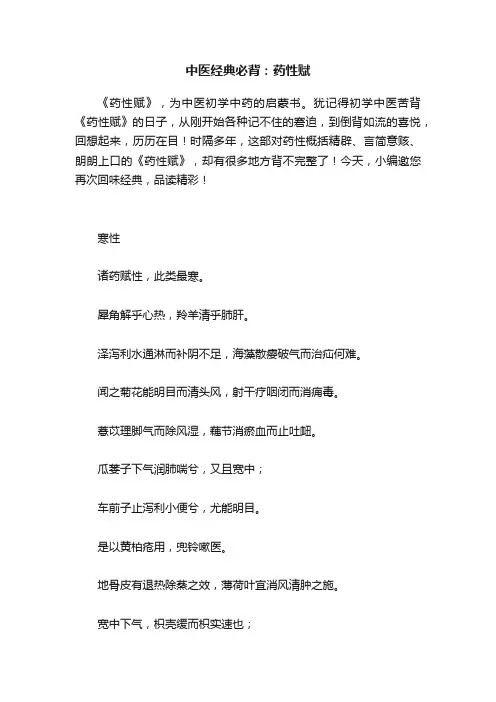 中医经典必背：药性赋