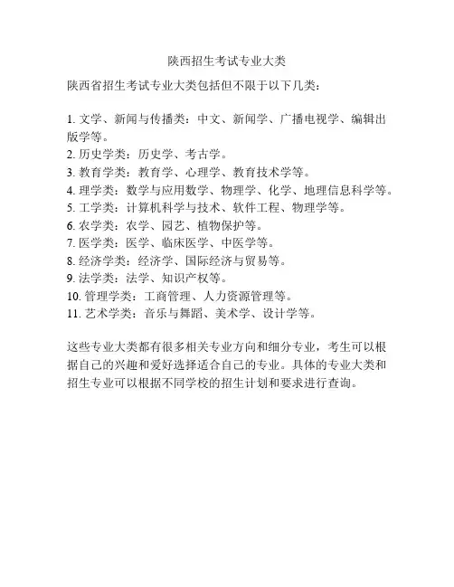 陕西招生考试专业大类
