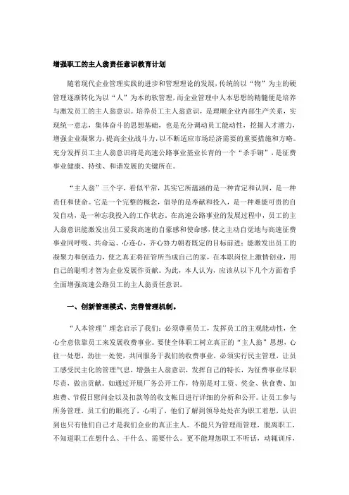 浅谈如何增强员工的主人翁责任意识