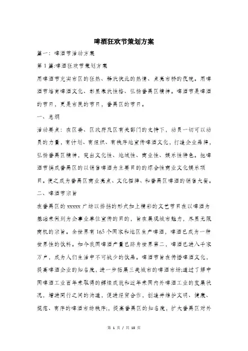 啤酒狂欢节策划方案.doc