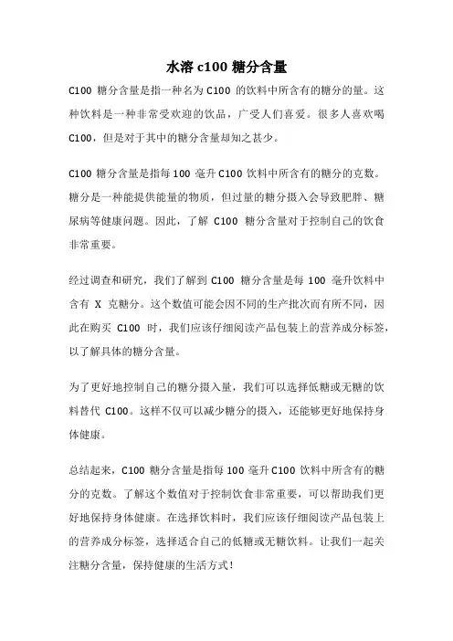 水溶c100糖分含量