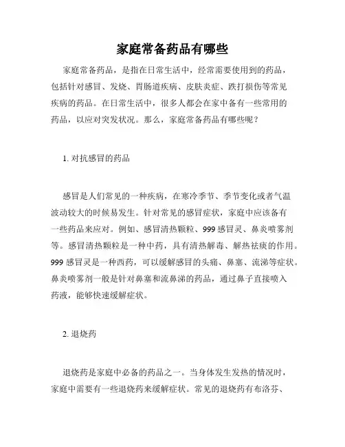 家庭常备药品有哪些