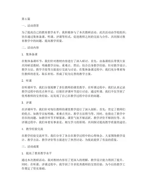 个人教研活动总结语文(3篇)