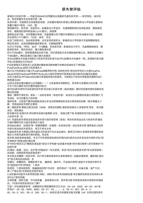 尿失禁评估——精选推荐