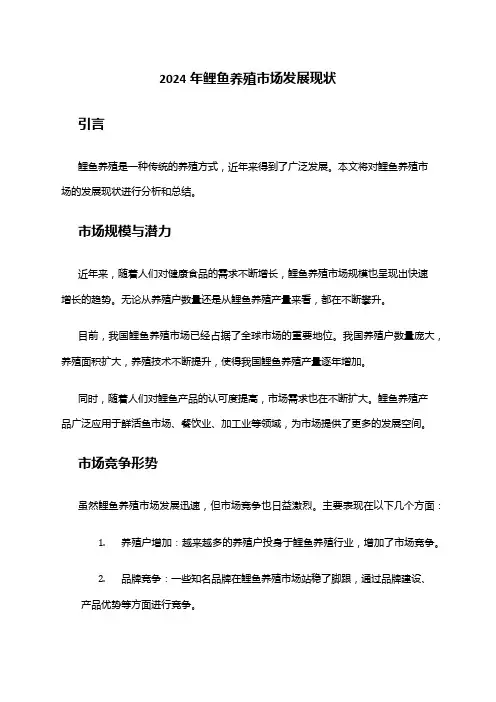 2024年鲤鱼养殖市场发展现状