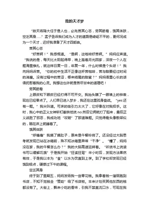 我的天才梦