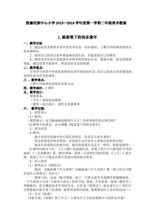 新浙美版__二年级上册美术教案_教学计划