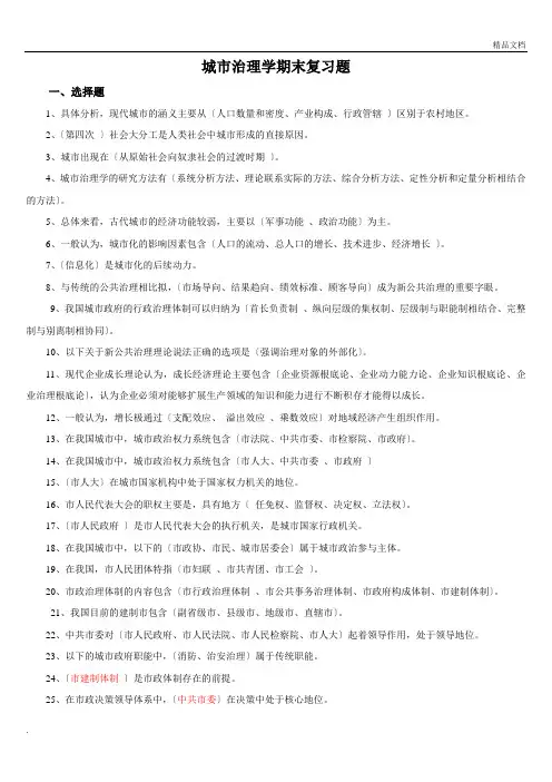 城市管理学期末复习题