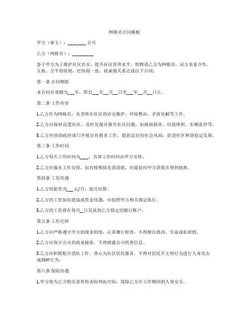 网格员合同模板