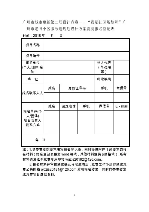 广州市城市更新第二届设计竞赛