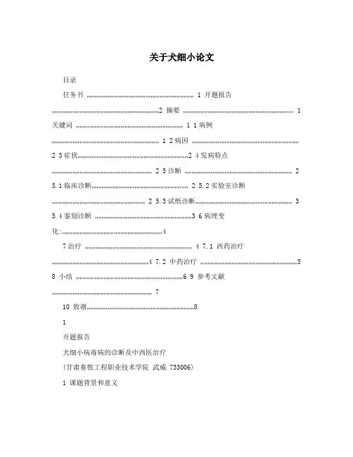 关于犬细小论文